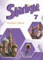 ГДЗ Starlight 7 класс