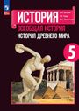 ГДЗ Вигасин 5 класс