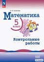 ГДЗ Виленкин 5 класс