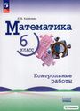 ГДЗ Виленкин 6 класс