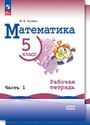 ГДЗ Виленкин 5 класс
