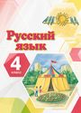 ГДЗ Желтовская 4 класс