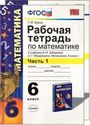 ГДЗ Зубарева 6 класс