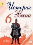 Решебник по истории Арсентьев Данилов 6 класс