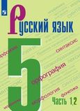 Решебник по русскому Ладыженская Баранов 5 класс