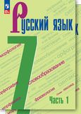 Решебник по русскому Ладыженская 7 класс