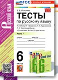 Решебник по русскому Тесты Селезнева по учебнику Баранов Ладыженская 6 класс
