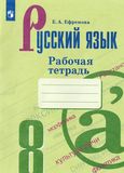 Решебник по русскому языку Бархударов 8 класс