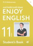 Онлайн Решебник ГДЗ Enjoy English Биболетова 11 класс(обновлен)