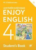 Онлайн Решебник ГДЗ Enjoy English Биболетова 4 класс