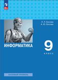 Решебник по информатике Босова 9 класс