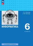 Решебник по информатике Босова 6 класс