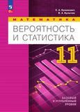 Решебник ГДЗ Бунимович Булычев 11 класс Вероятность и статистика