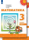 Решебник по математике Дорофеев Миракова 3 класс