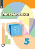 Решебник по алгебре Дорофеев Шарыгин 5 класс