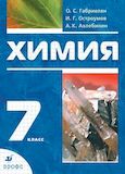Решебник по химии Габриелян 7 класс (Вводный курс)