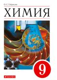 Решебник по химии Габриелян 9 класс