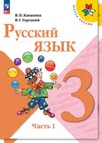Решебник по русскому языку Канакина Горецкий 3 класс