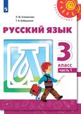Решебник по русскому языку Климанова Бабушкина 3 класс