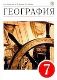 Онлайн ГДЗ Коринская Душина 7 класс по Географии (Материки, океаны, народы и страны)