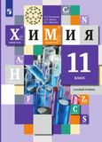 Решебник по химии Кузнецова 11 класс