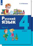 Решебник по русскому языку Матвеева 4 класс