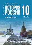 Решебник по истории Мединский Торкунов 10 класс