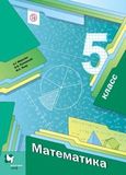 Решебник по математике Мерзляк Полонский 5 класс