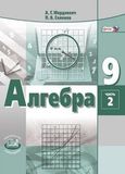 Решебник по алгебре Мордкович 9 класс