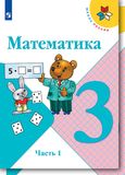 Решебник по математике Моро Бантова 3 класс