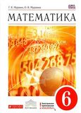 ГДЗ Решебник по математике Муравин 6 класс