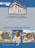 Решебник по истории Никишин Стрелков 5 класс