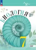 Онлайн ГДЗ Пасечник Суматохин Гапонюк 7 класс по биологии