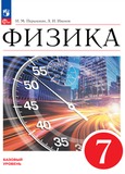 Решебник по физике Перышкин Иванов 7 класс