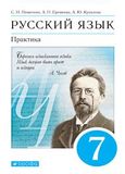 Решебник по русскому Пименова Еремеева 7 класс
