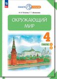 Решебник Потапов Ивченкова 4 класс по окружающему миру