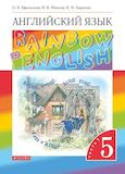 Онлайн Решебник Rainbow Афанасьева Михеева 5 класс