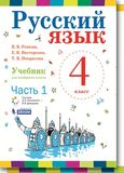 Решебник по русскому языку Репкин Восторгова 4 класс