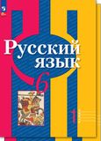 Решебник по русскому Рыбченкова Александрова 6 класс 2019 года