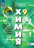 Решебник по химии Рудзитис 9 класс