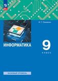 Решебник учебник Семакин 9 класс по информатике