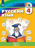 Решебник по русскому языку Соловейчик Кузьменко 4 класс