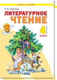 Решебник Свиридова 4 класс по литературному чтению