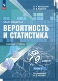 Решебник по математике Высоцкий Ященко 7-9 класс Вероятность и статистика