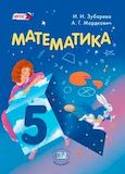 Решебник по математике Зубарева Мордкович 5 класс