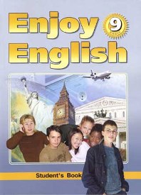 учебник онлайн english enjoy 9 класс