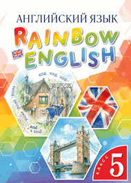 Изображение Онлайн Решебник Rainbow Афанасьева Михеева 5 класс