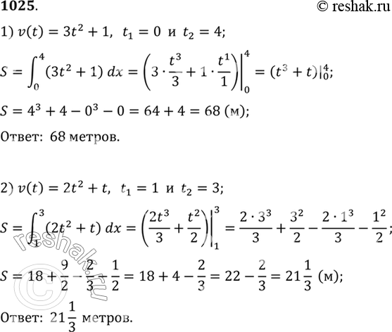  1025      v(t) (/).  ,       t = tx  t = t2:1) v(t) = 3t2 + 1, t1 =0, t2=4;2)...
