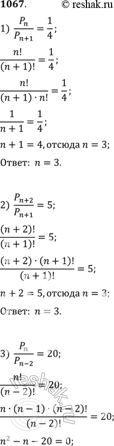  1067    n:1) pn/(pn+1) = 1/4;2) (pn+2)/(pn+1) = 5;3) pn/(pn-2) = 20;4) (pn-1)/(pn+1) =...