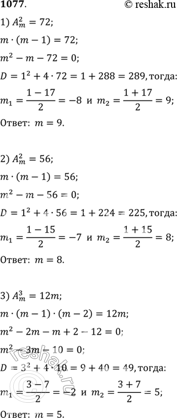  1077    :1)  2/m = 72;	2)  2/m = 56;	3)  3/m = 12m;4)  3/m = 20m;	5)  2/(m+1) = 110;	6)  3/m = 90;7)  5/m = 18  4/(m -...